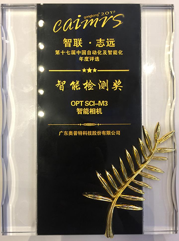 获得自动化创新奖的“智能检测奖”,SCI-M3实至名归 获得自动化创新奖的“智能检测奖”,SCI-M3实至名归